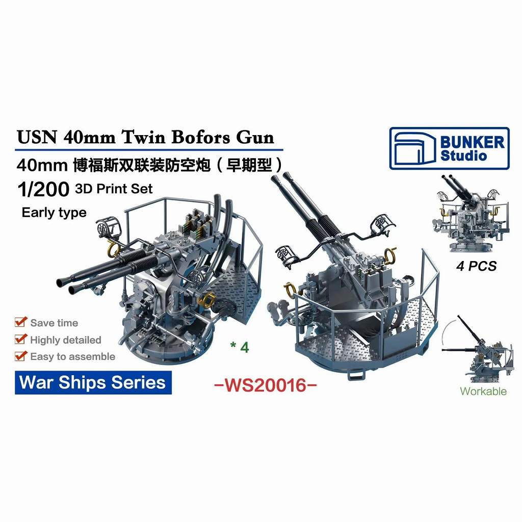 【新製品】WS20016 WWII 米海軍 40mmボフォース 連装対空機関砲 初期型【ネコポス規格外】
