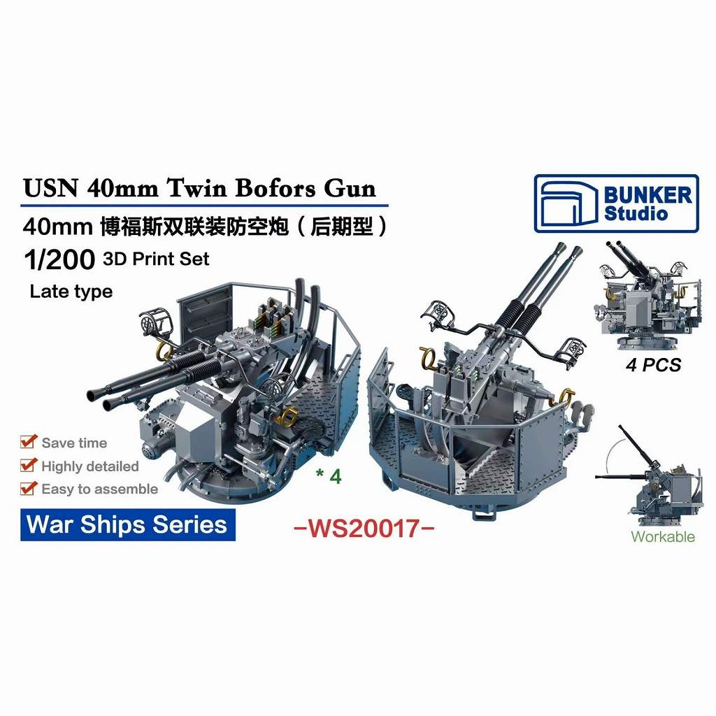 【新製品】WS20017 WWII 米海軍 40mmボフォース 連装対空機関砲 後期型【ネコポス規格外】