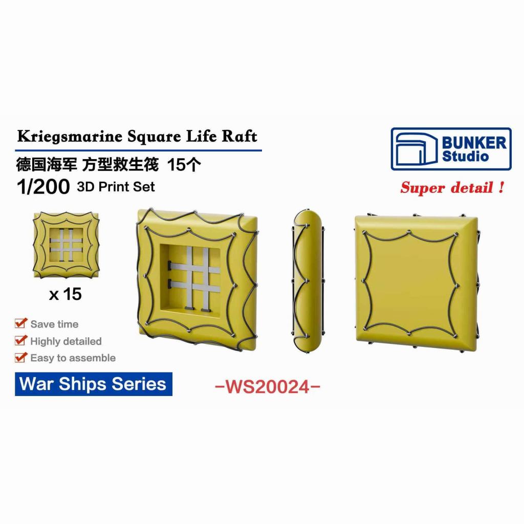 【再入荷】WS20024 WWII 独海軍 救命いかだ(四角タイプ) 【ネコポス規格外】