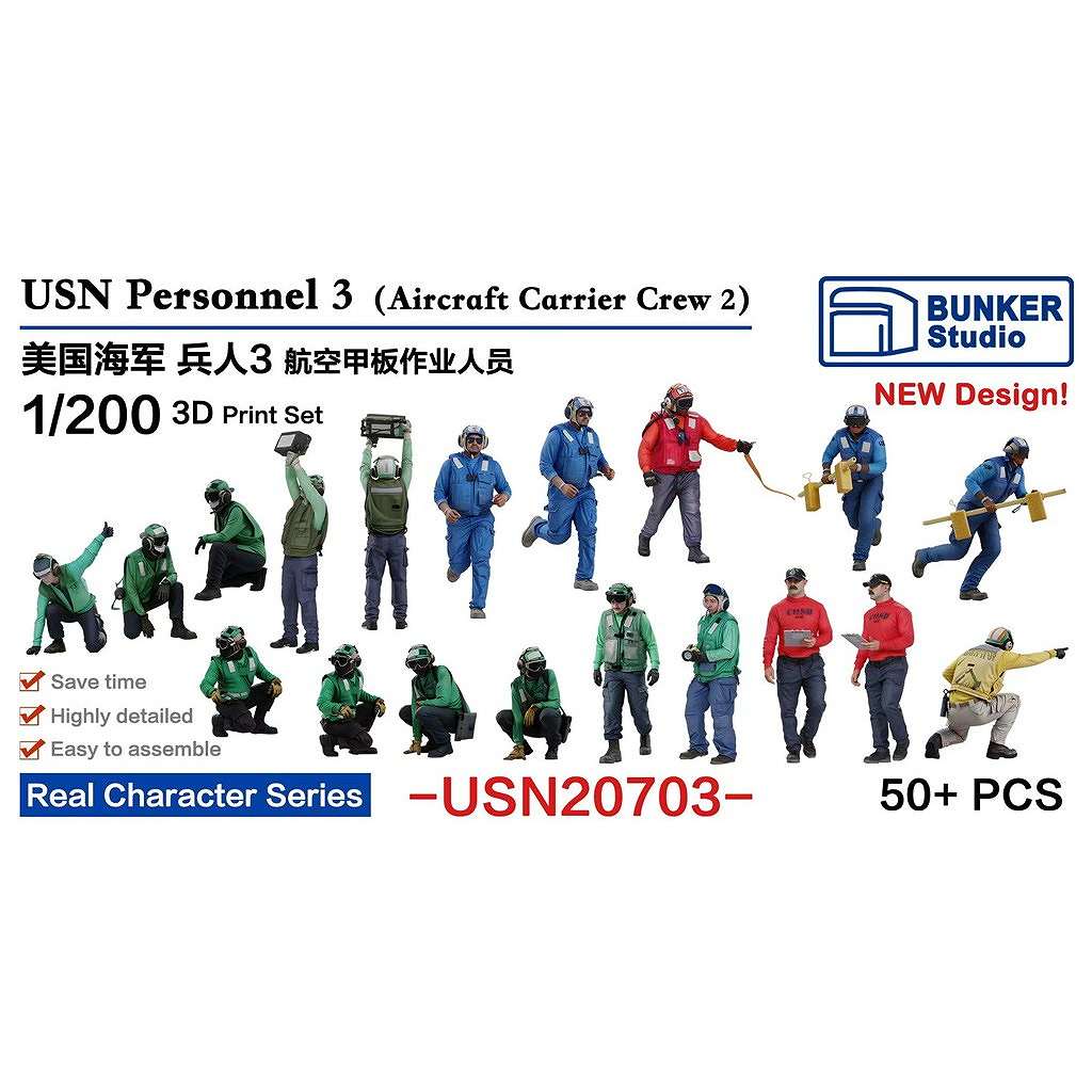 【新製品】USN20703 米国海軍 フィギュアセット3 航空母艦クルー2 【ネコポス規格外】