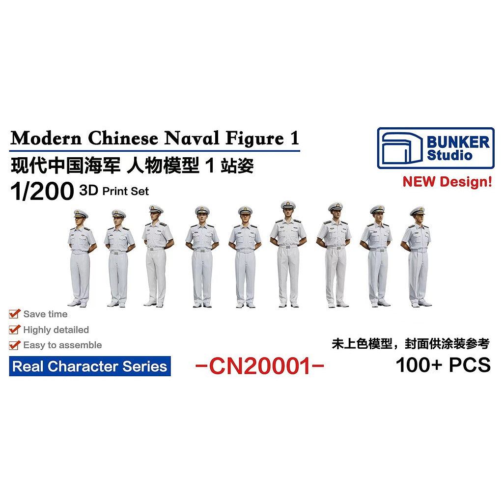 【新製品】CN20001 現用 中国海軍 フィギュアセット1 【ネコポス規格外】