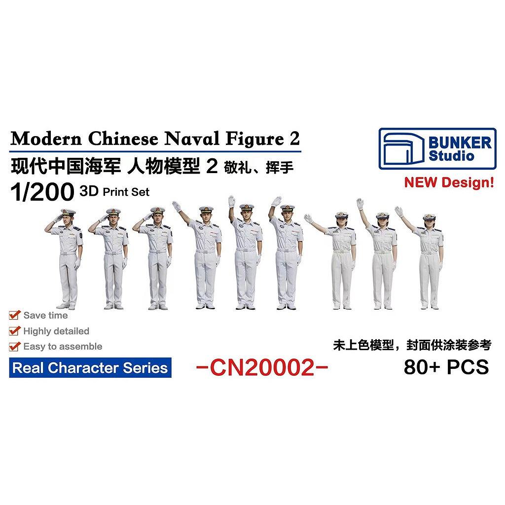 【新製品】CN20002 現用 中国海軍 フィギュアセット2 【ネコポス規格外】