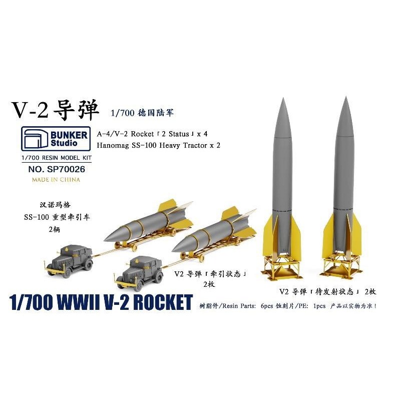 【新製品】SP70026 1/700 WW.II ドイツ軍 V-2ロケット & SS-100 トラクター