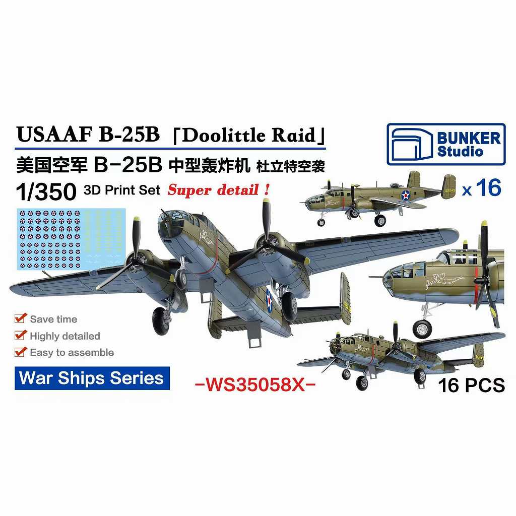 【新製品】WS35058X 1/350 米陸軍 B-25B ドーリットル空襲 16機セット【ネコポス規格外】