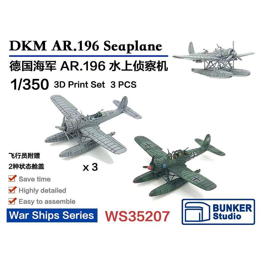 【新製品】WS35207 1/350 独海軍 アラド Ar196 (3機セット) 【ネコポス規格外】