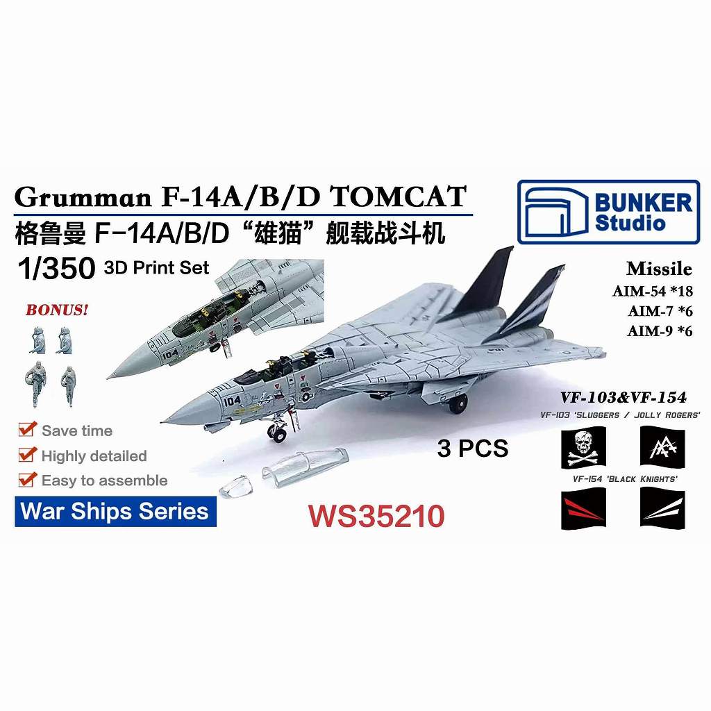 【新製品】WS35210 米海軍 F-14A/B/D トムキャット(主翼後退時) (3機セット)【ネコポス規格外】