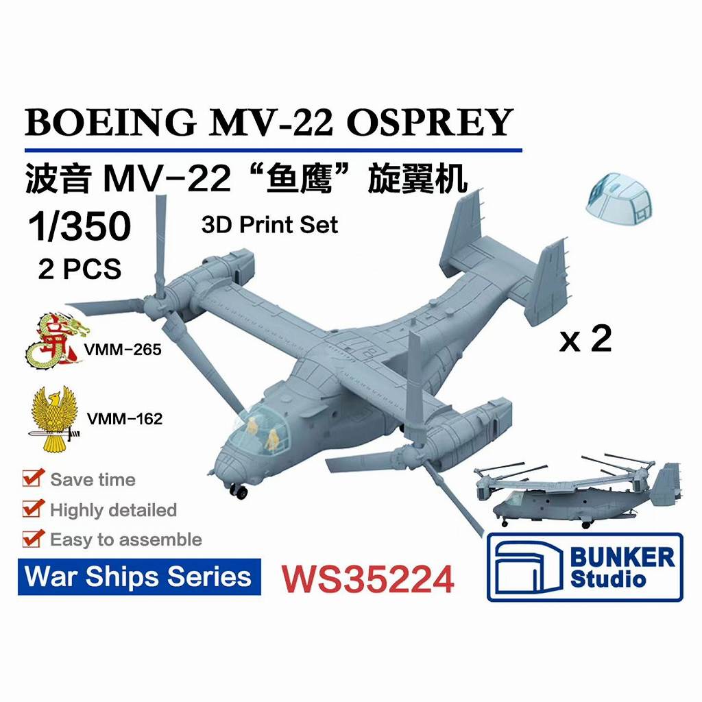 【新製品】WS35224 ボーイング MV-22 オスプレイ 【ネコポス規格外】