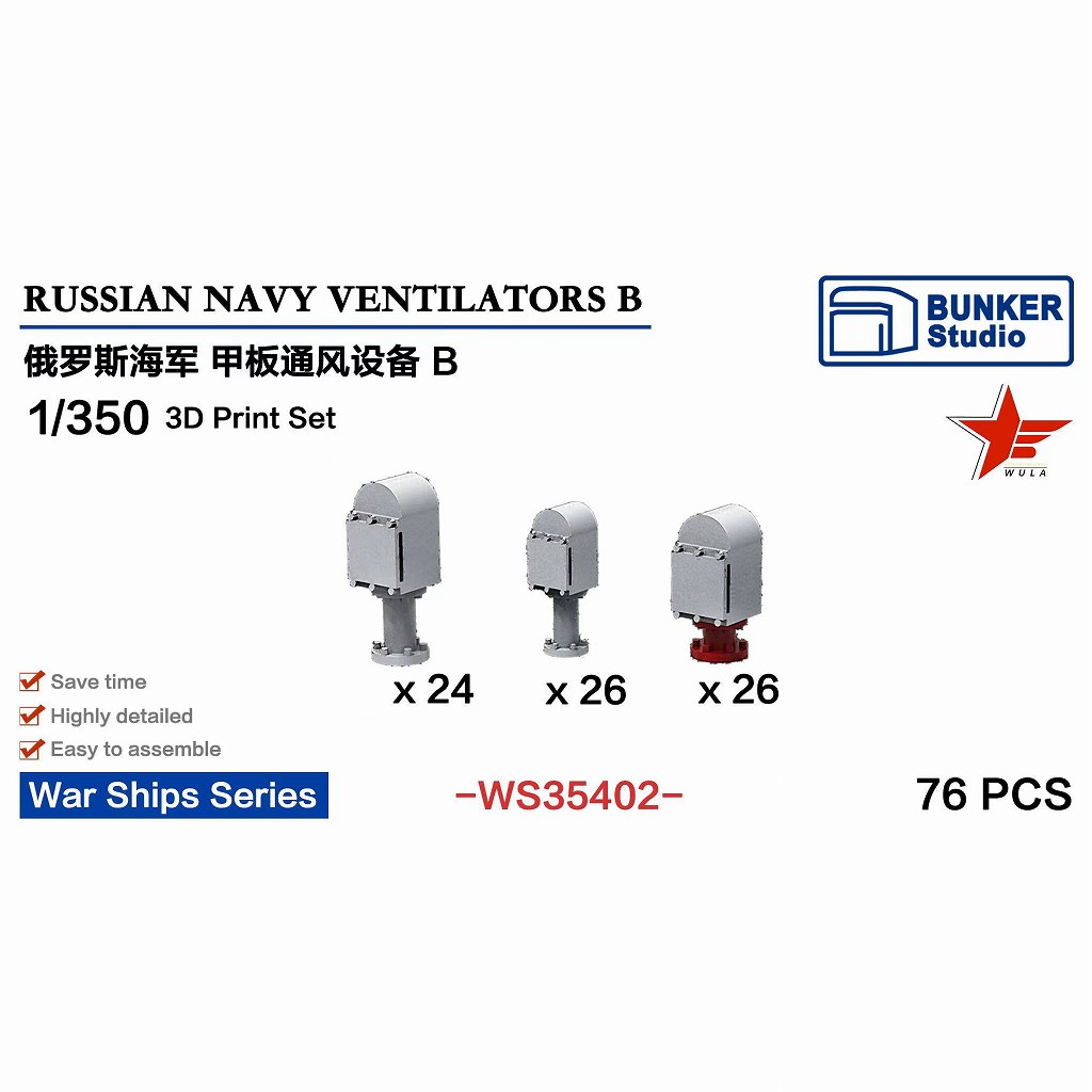 【新製品】WS35402 1/350 現用 露海軍 甲板ベンチレーターセット B 【ネコポス規格外】