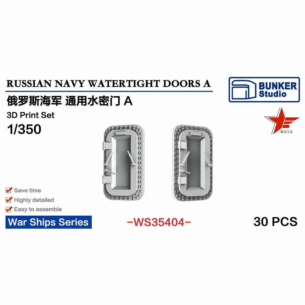 【新製品】WS35404 1/350 現用 露海軍 水密扉セット A 【ネコポス規格外】