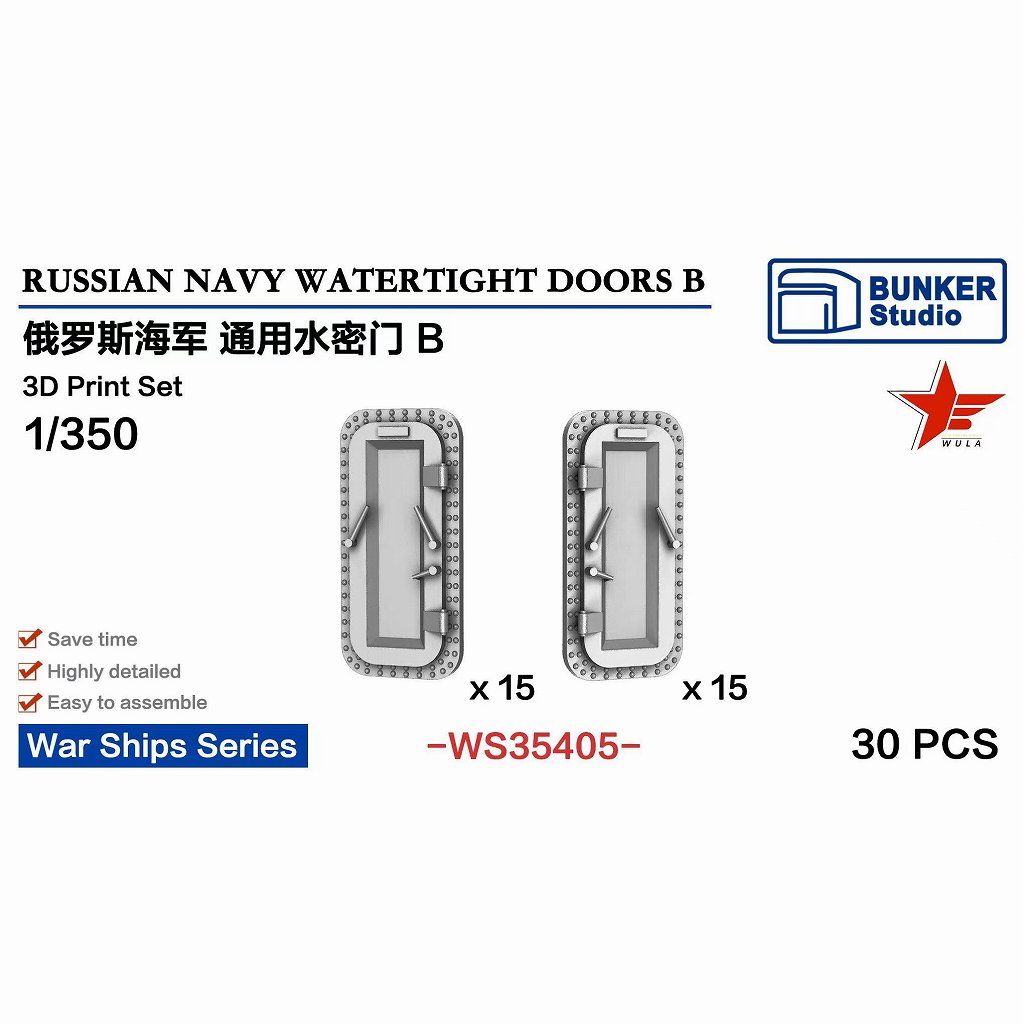 【新製品】WS35405 1/350 現用 露海軍 水密扉セット B 【ネコポス規格外】