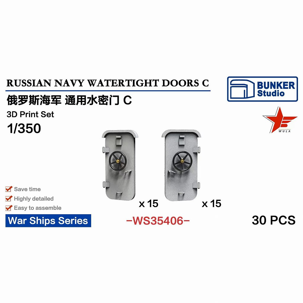 【新製品】WS35406 1/350 現用 露海軍 水密扉セット C 【ネコポス規格外】