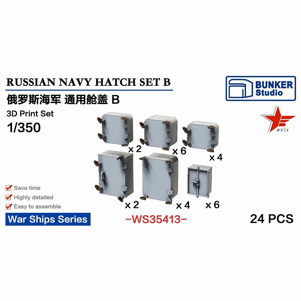 【新製品】WS35413 1/350 現用 露海軍 ハッチセット B 【ネコポス規格外】