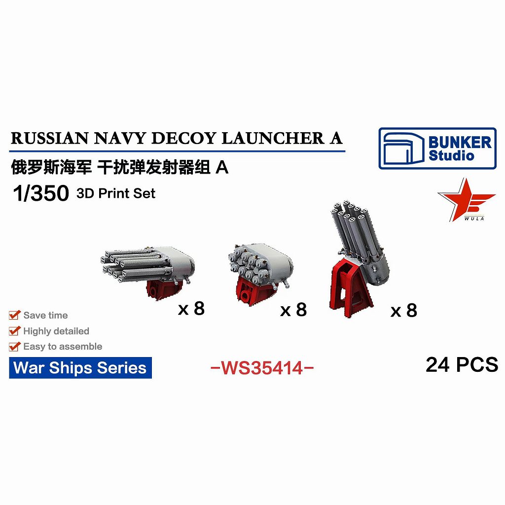 【新製品】WS35414 1/350 現用 露海軍 デコイランチャー A 【ネコポス規格外】