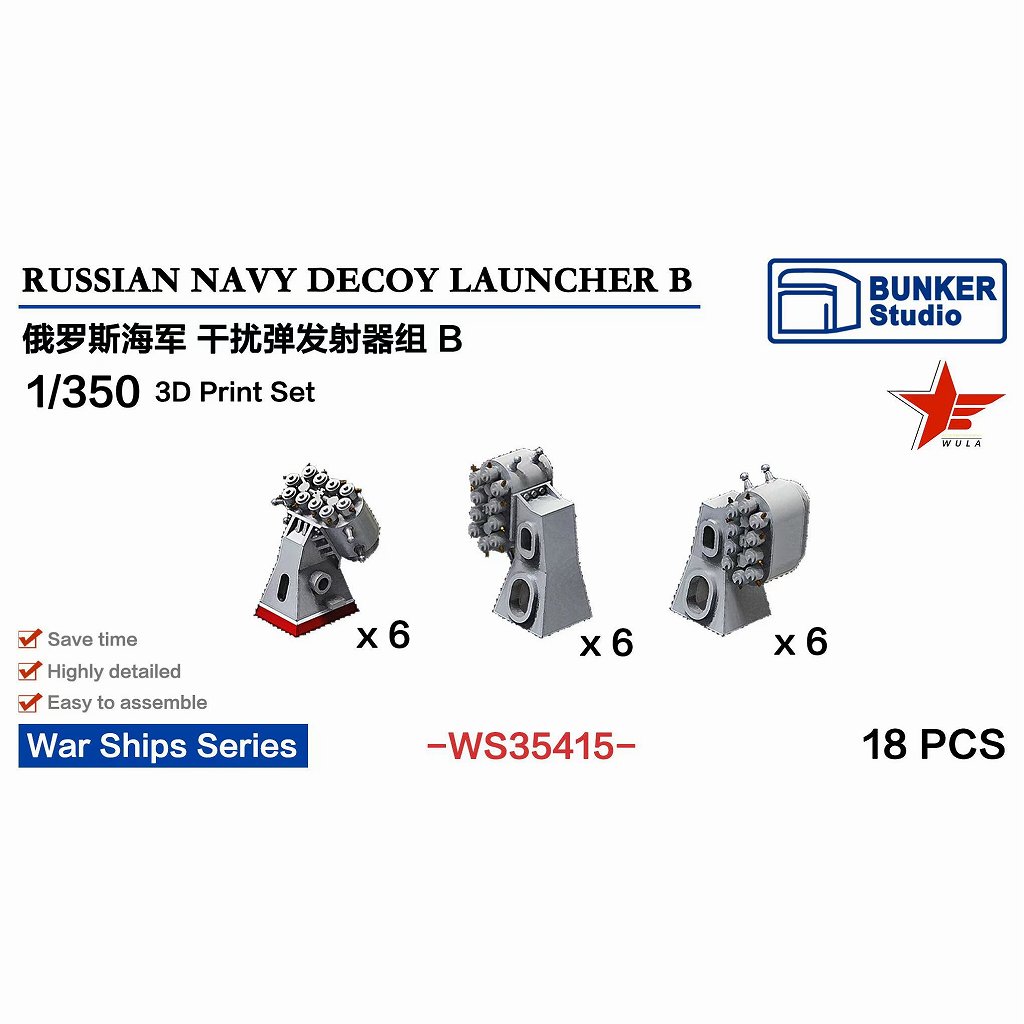 【新製品】WS35415 1/350 現用 露海軍 デコイランチャー B 【ネコポス規格外】