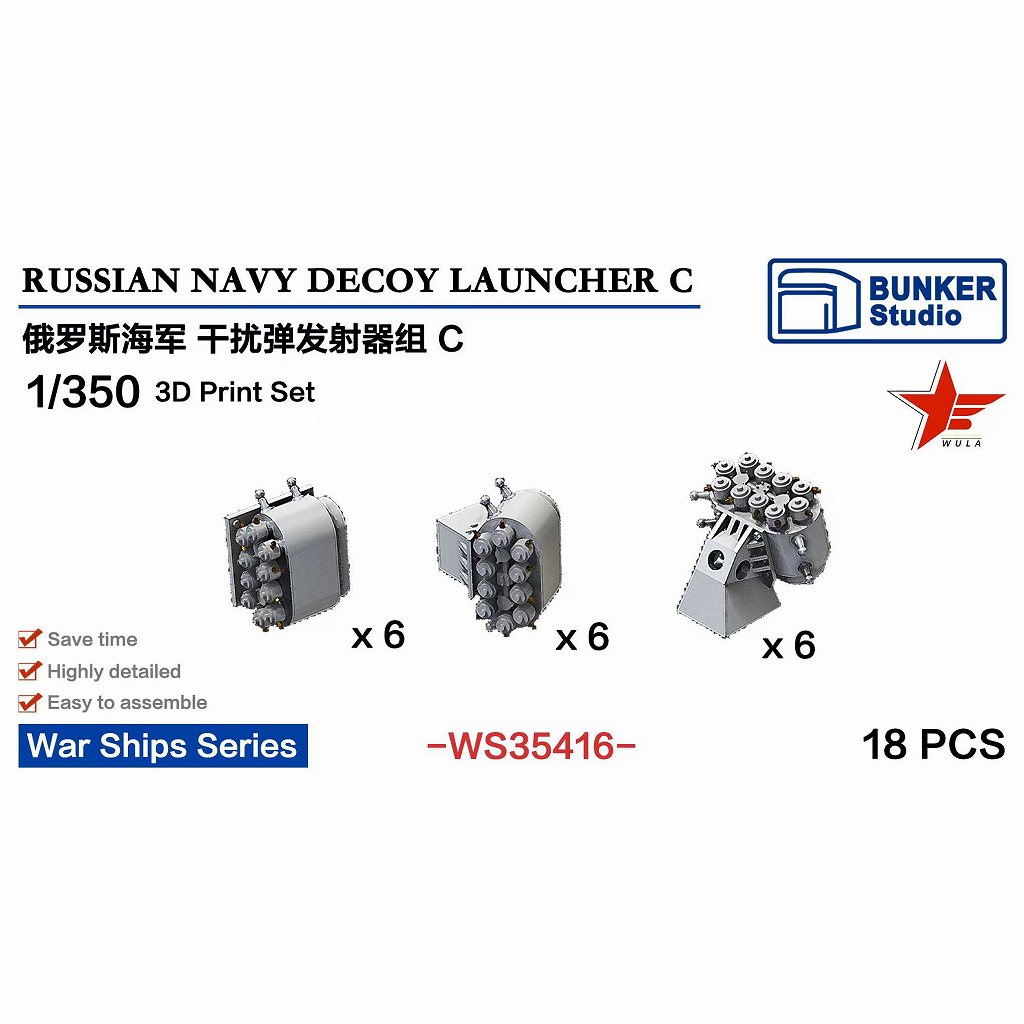 【新製品】WS35416 1/350 現用 露海軍 デコイランチャー C 【ネコポス規格外】