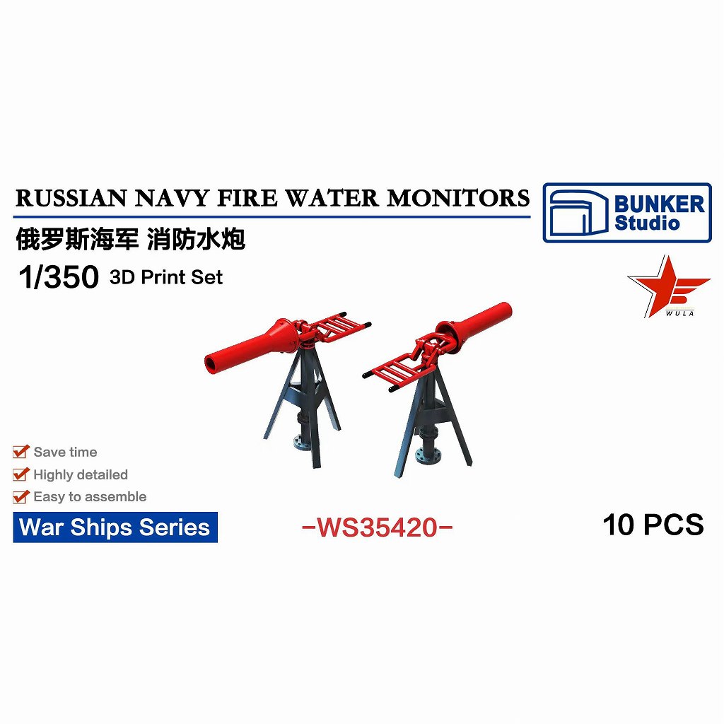 【新製品】WS35420 1/350 現用 露海軍 消火装置セット 【ネコポス規格外】