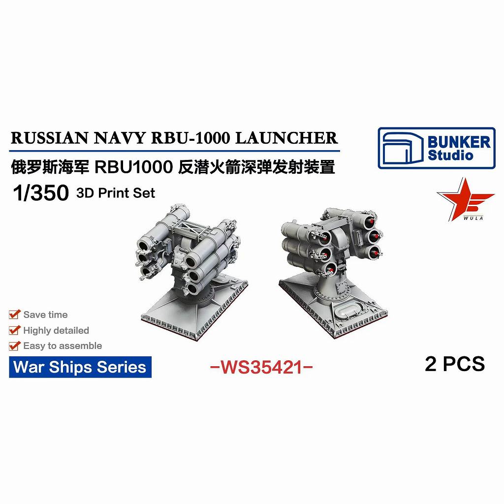 【新製品】WS35421 1/350 現用 露海軍 RBU-1000 対潜迫撃砲 【ネコポス規格外】