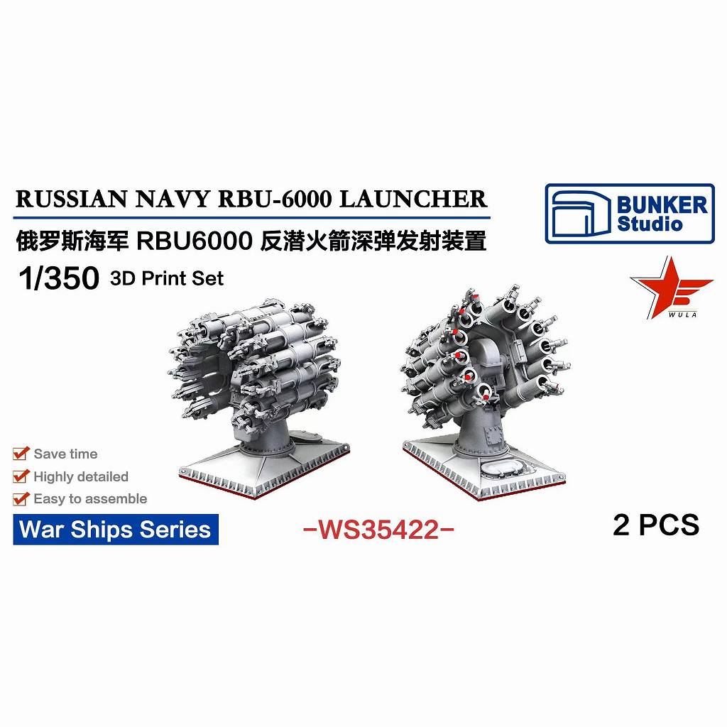 【新製品】WS35422 1/350 現用 露海軍 RBU-6000 対潜迫撃砲 【ネコポス規格外】