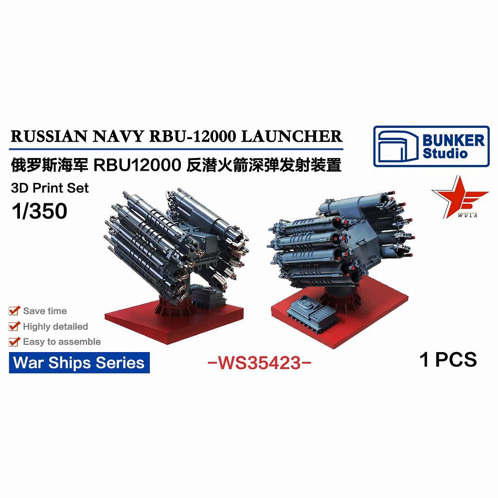 【新製品】WS35423 1/350 現用 露海軍 RBU-12000対潜迫撃砲 【ネコポス規格外】