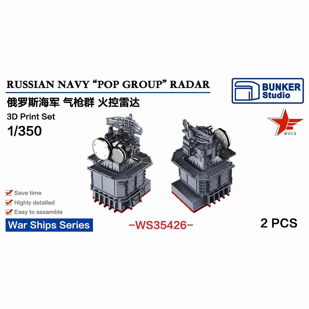 【新製品】WS35426 1/350 現用 露海軍 「ポップ・グループ」レーダー 【ネコポス規格外】