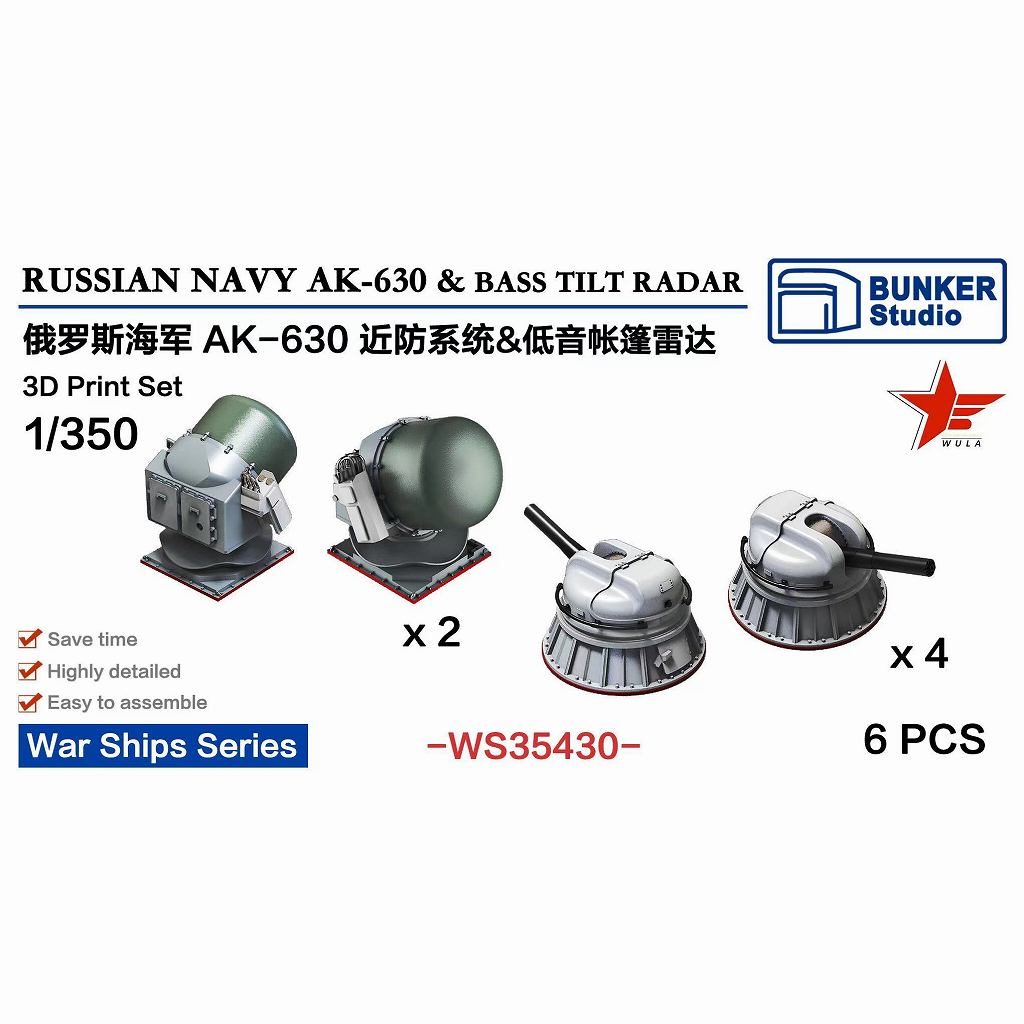【新製品】WS35430 1/350 現用 露海軍 AK-630 & ｢バス・チルト」レーダー 【ネコポス規格外】