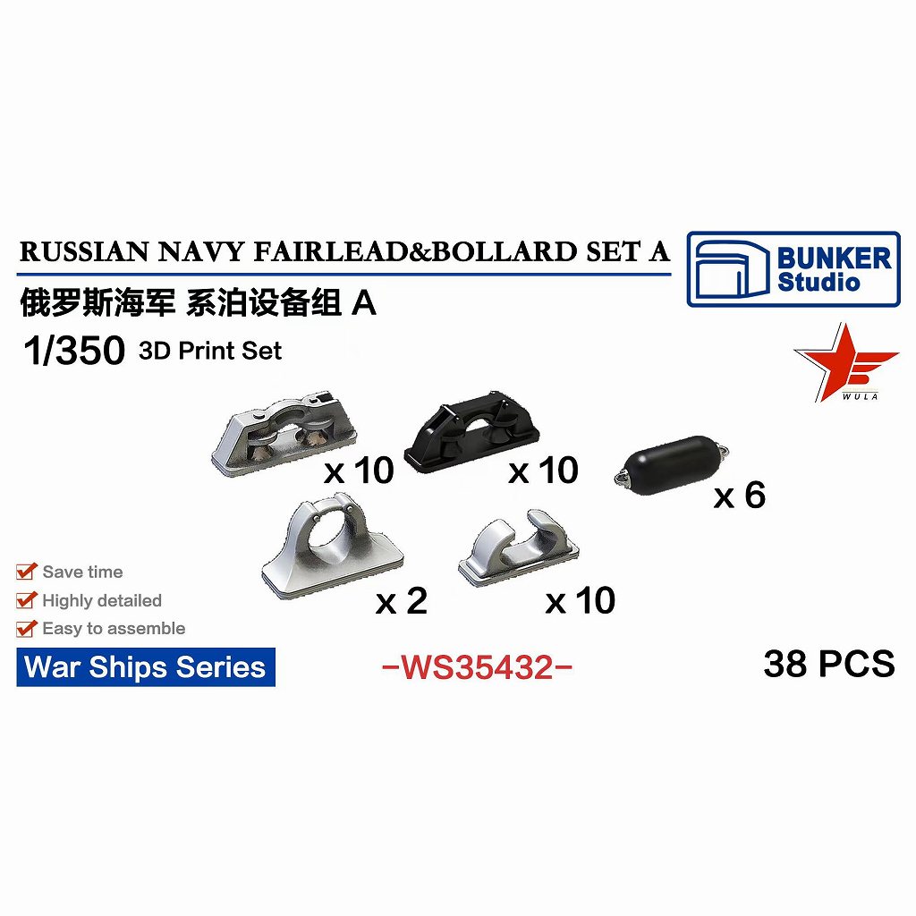 【新製品】WS35432 1/350 現用 露海軍 フェアリーダー & ボラードセット A 【ネコポス規格外】