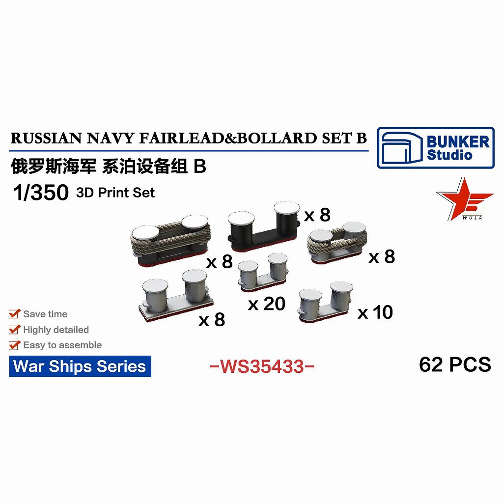 【新製品】WS35433 1/350 現用 露海軍 フェアリーダー & ボラードセット B 【ネコポス規格外】