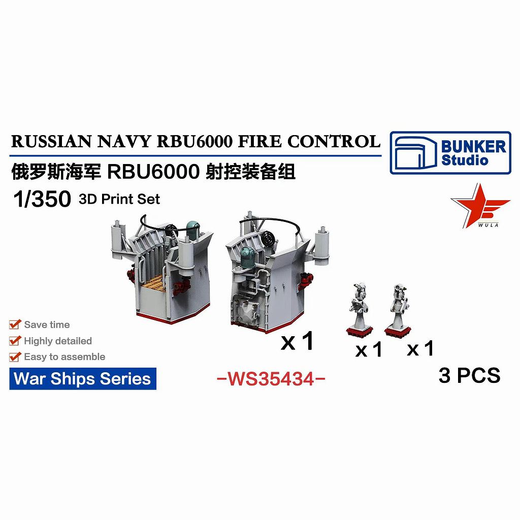 【新製品】WS35434 1/350 現用 露海軍 RBU-6000 火器管制システム 【ネコポス規格外】