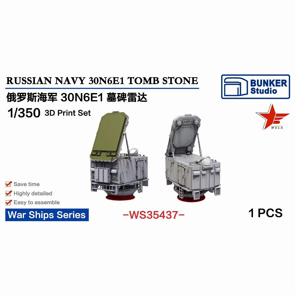 【新製品】WS35437 1/350 現用 露海軍 30N6E1｢ツーム・ストーン｣レーダー 【ネコポス規格外】