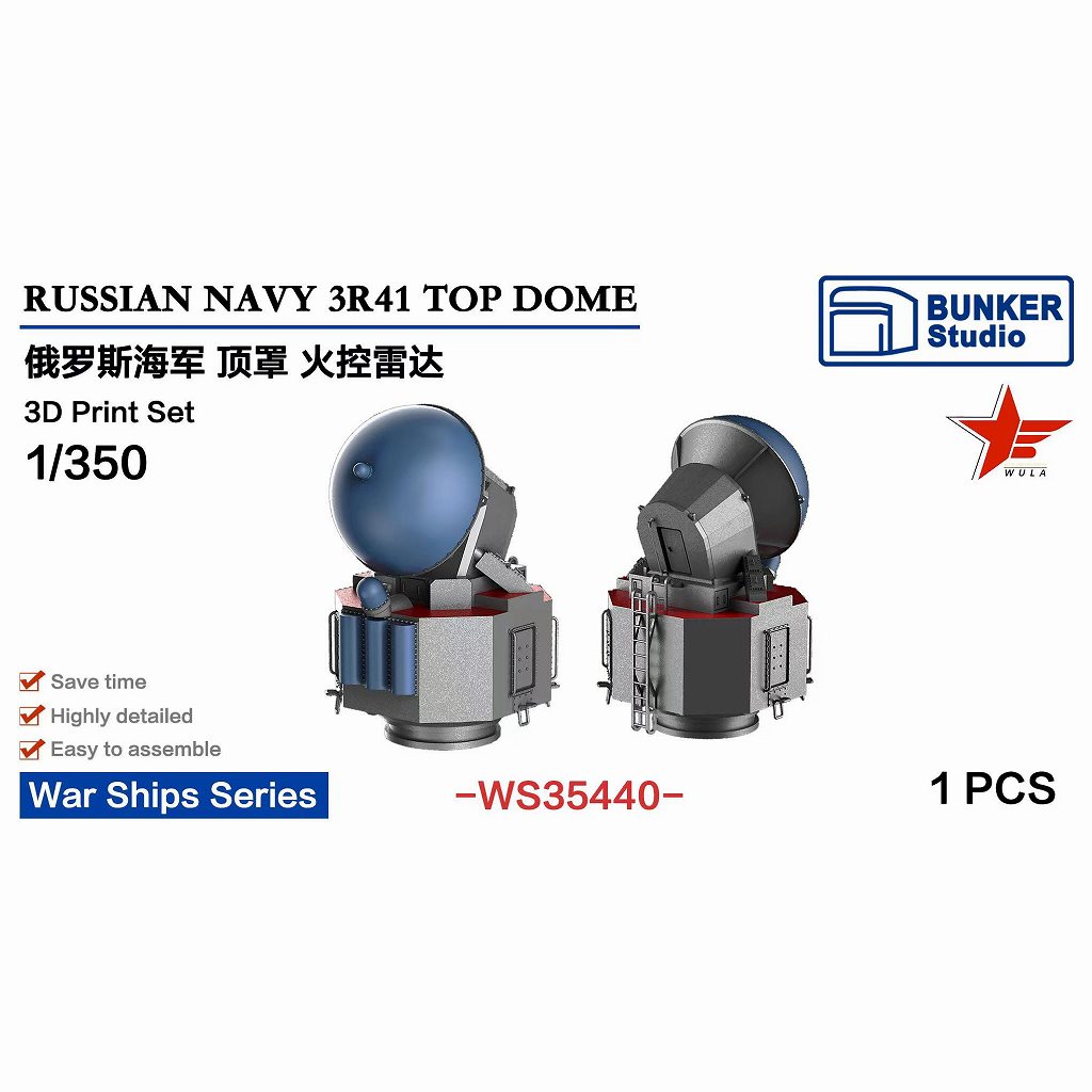 【新製品】WS35440 1/350 現用 露海軍 3R41 ｢トップ・ドーム｣射撃指揮レーダー 【ネコポス規格外】