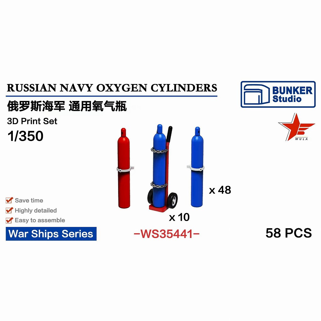 【新製品】WS35441 1/350 現用 露海軍 酸素ボンベセット 【ネコポス規格外】