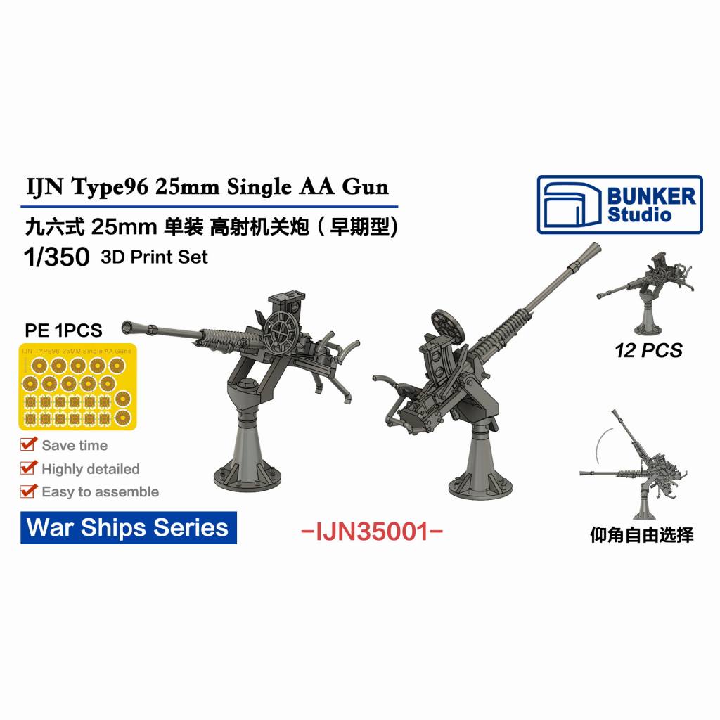 【新製品】IJN35001 日本海軍 九六式25mm単装機銃 (初期型)