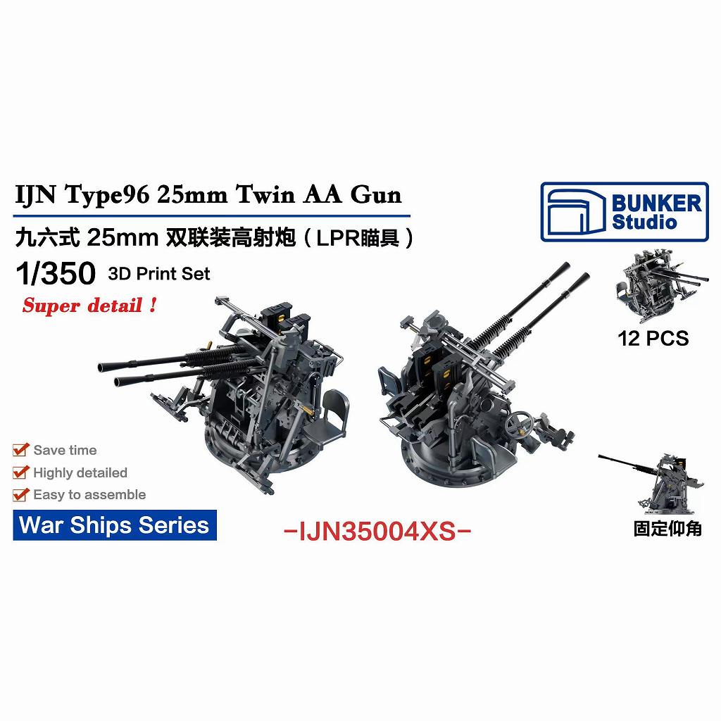 【新製品】IJN35004XS 日本海軍 九六式25mm連装機銃 LPR照準器 【ネコポス規格外】