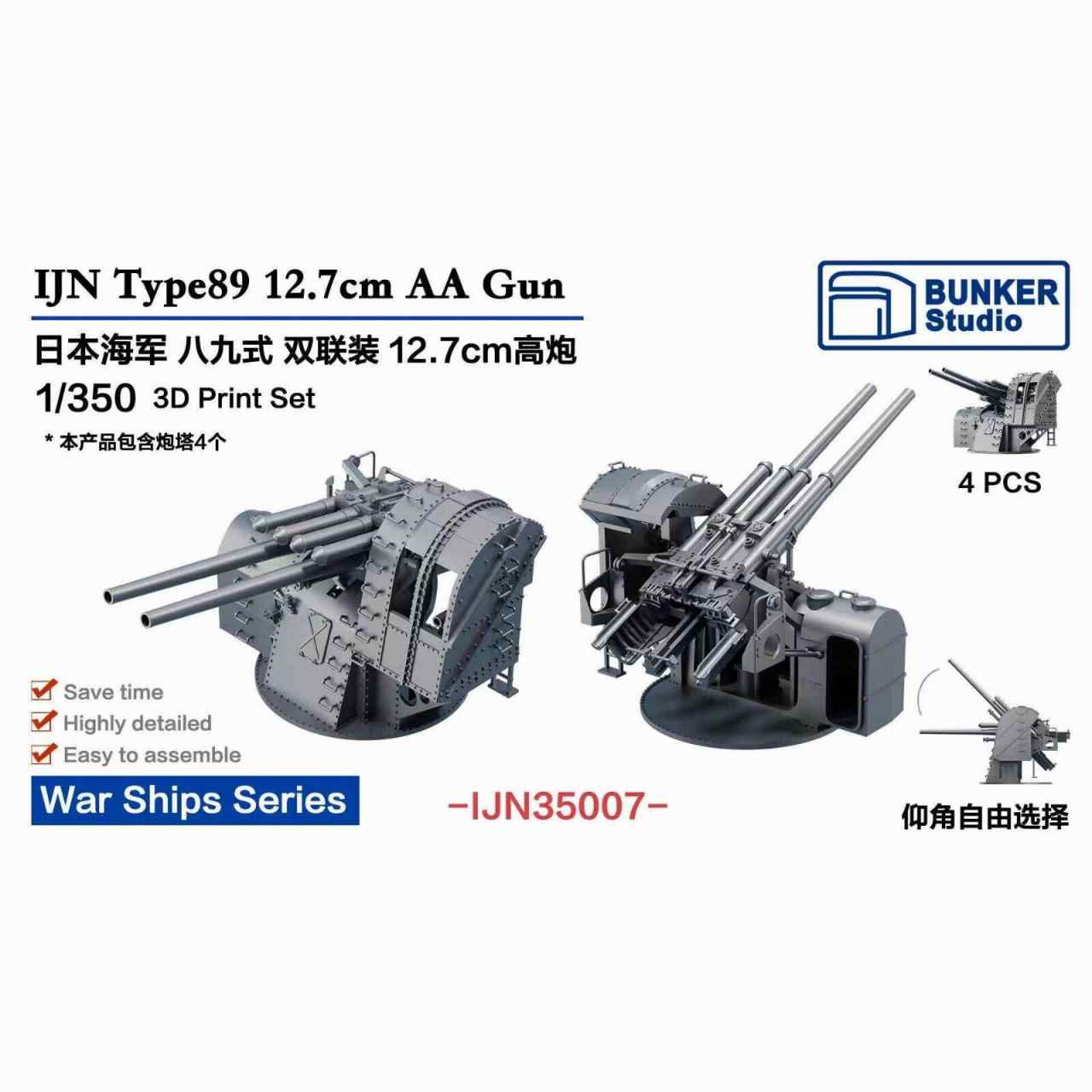【再入荷】IJN35007 日本海軍 九八式12.7cm高角砲
