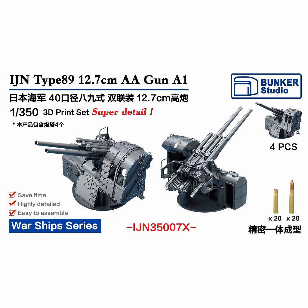 【新製品】IJN35007X 日本海軍 九八式12.7cm高角砲 A1型 【ネコポス規格外】