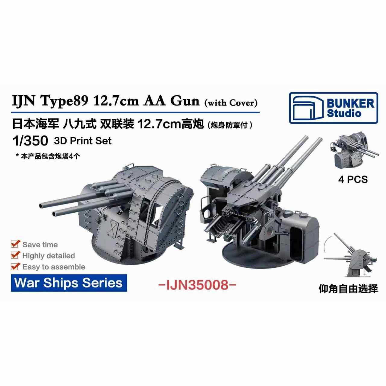 【新製品】IJN35008 日本海軍 八九式12.7cm高角砲w/防盾