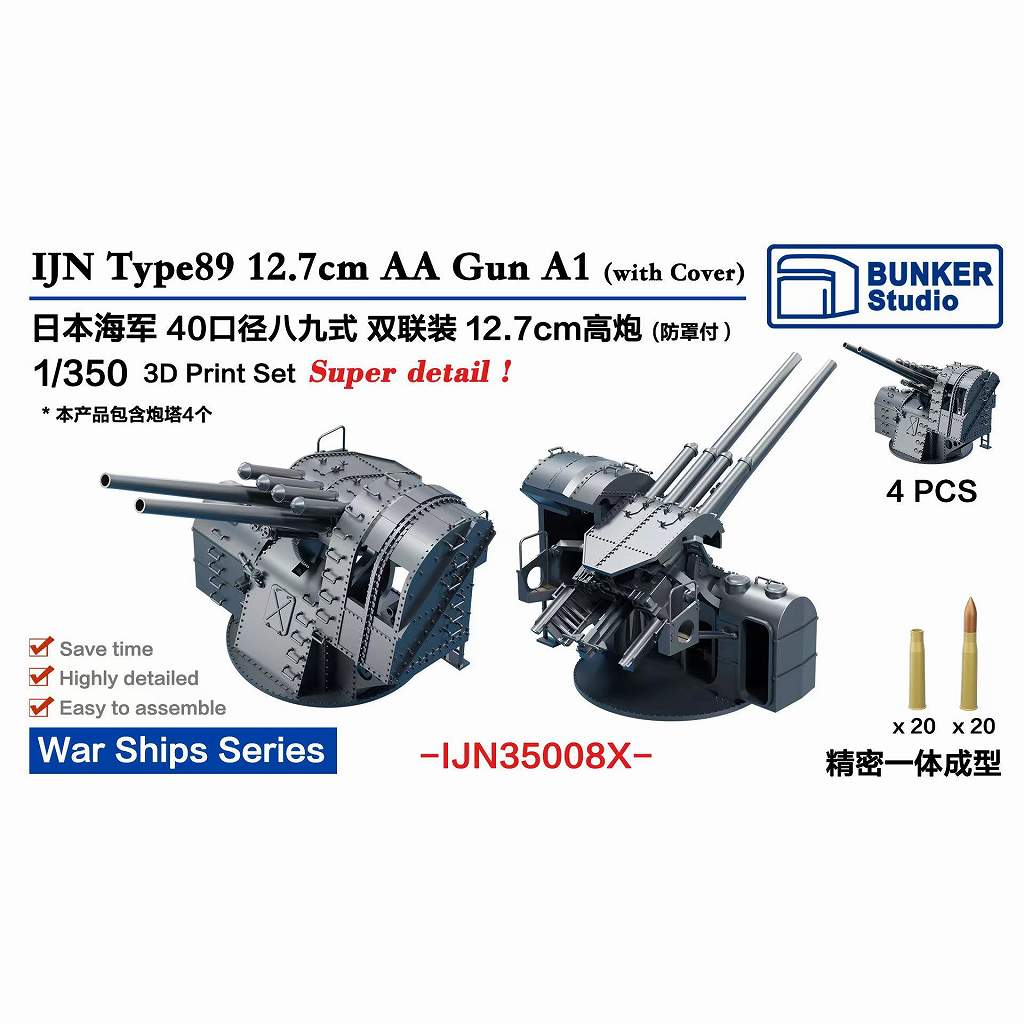 【新製品】IJN35008X 日本海軍 八九式12.7cm高角砲/防盾付 【ネコポス規格外】