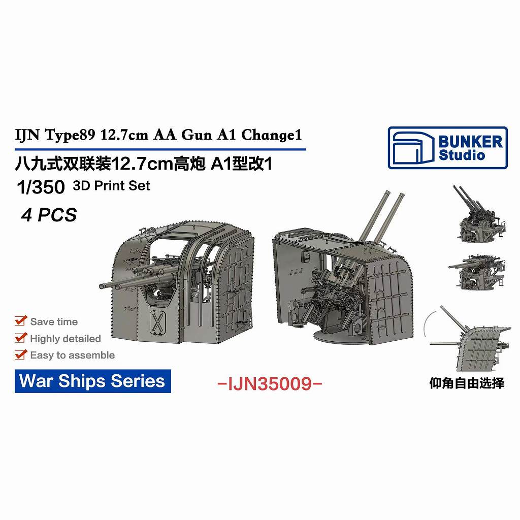 【新製品】IJN35009 1/350 日本海軍 12.7cm連装高角砲A1型改1 【ネコポス規格外】
