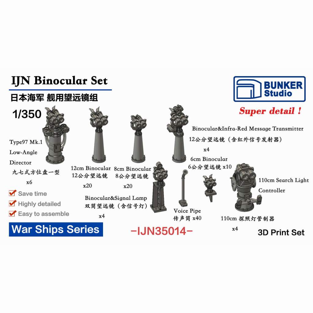 【再入荷】IJN35014 日本海軍 双眼鏡セット