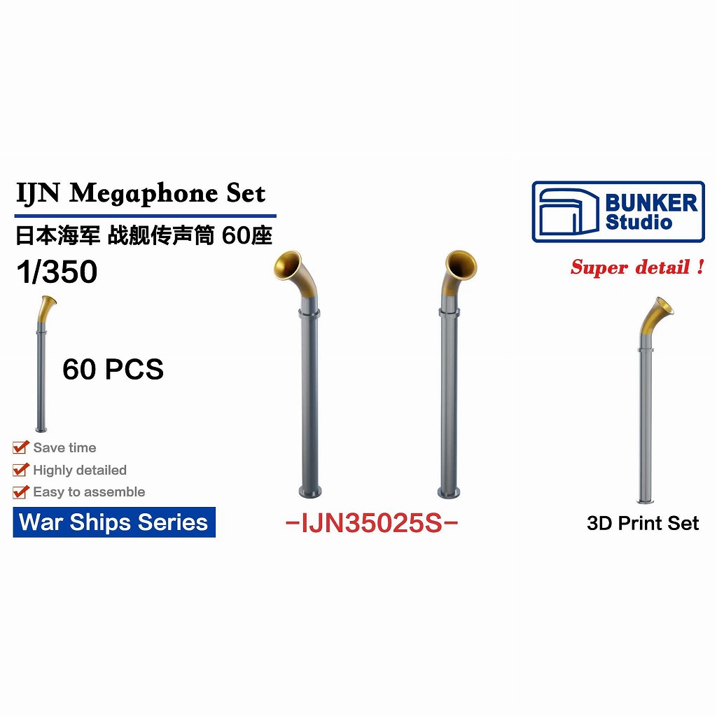 【新製品】IJN35025S 日本海軍 伝声管セット