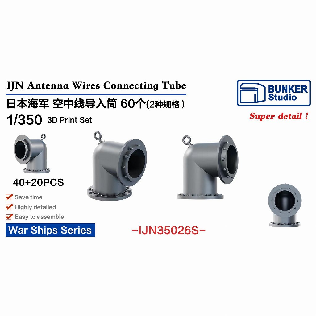 【新製品】IJN35026S 日本海軍 空中線引込管