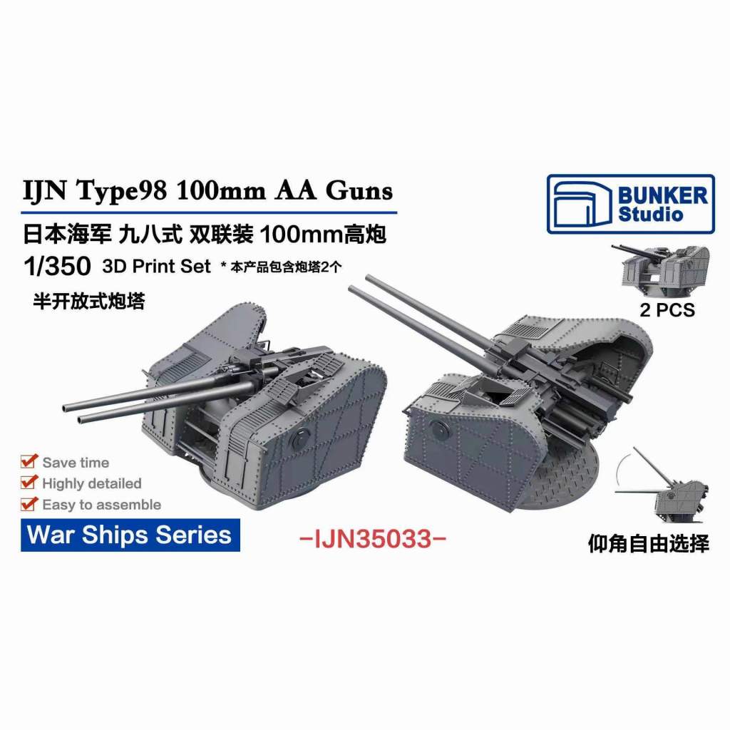 【新製品】IJN35033 日本海軍 65口径 九八式10cm連装高角砲 Aタイプ (超大和型戦艦/空母大鳳用)