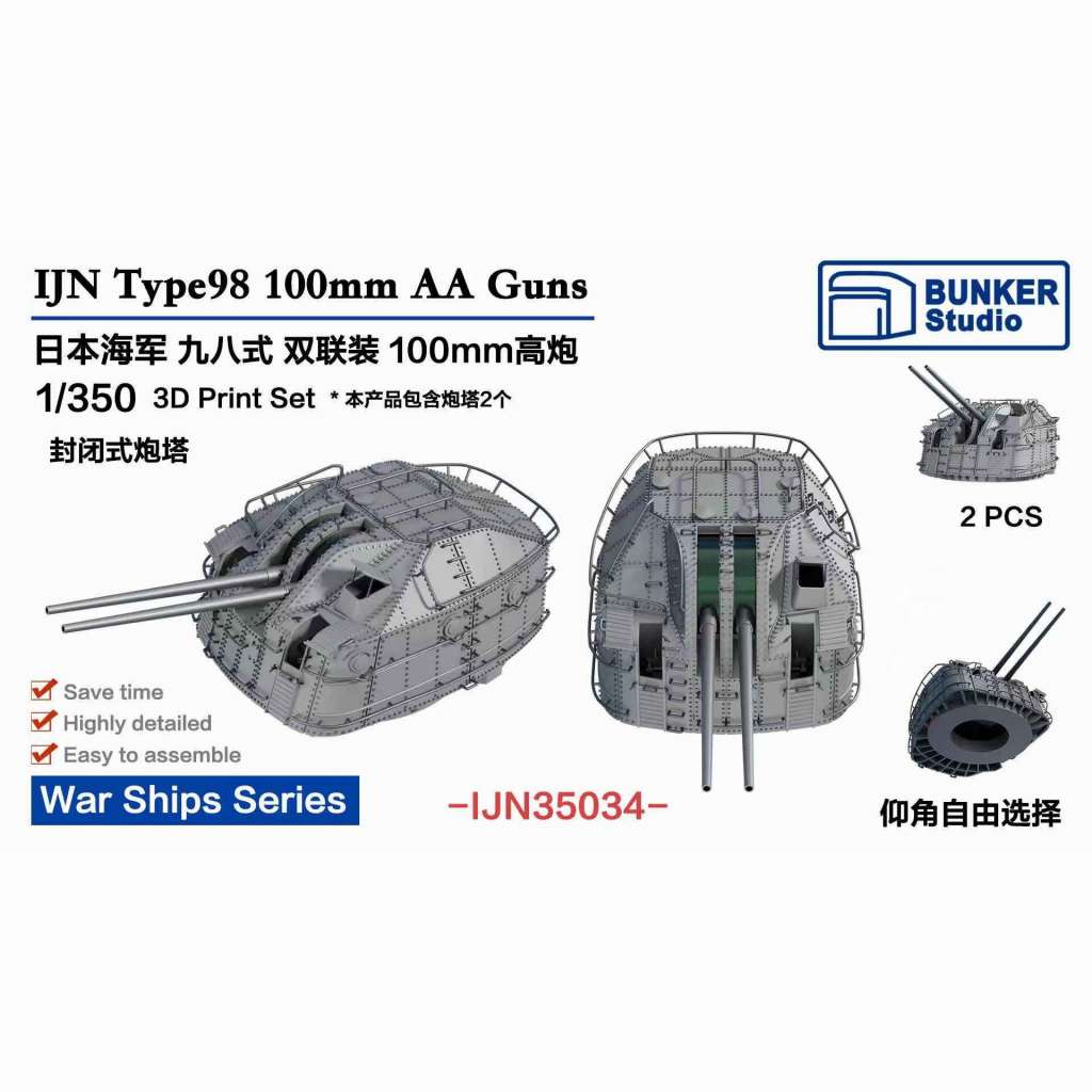 【新製品】IJN35034 日本海軍 65口径 九八式10cm連装高角砲 Bタイプ(超大和型戦艦/秋月型駆逐艦用)