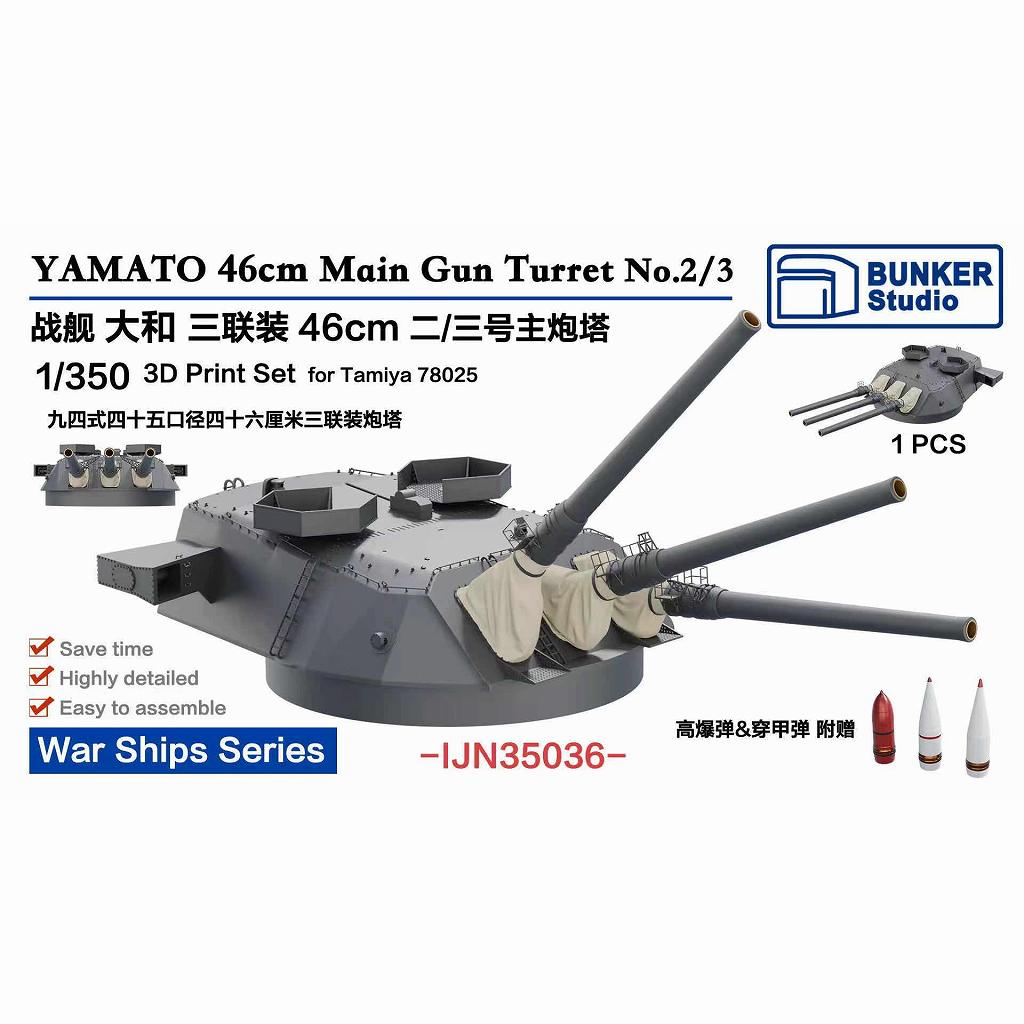 【新製品】IJN35036 1/350 日本海軍 大和型戦艦 46cm三連装砲2/3番砲塔 (1基) 【ネコポス規格外】