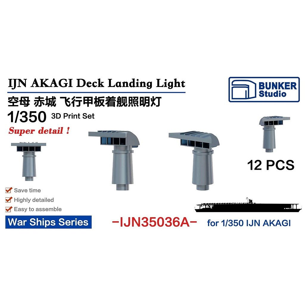 【新製品】IJN35036A 日本海軍 航空母艦 赤城 飛行甲板着艦照明灯 【ネコポス規格外】