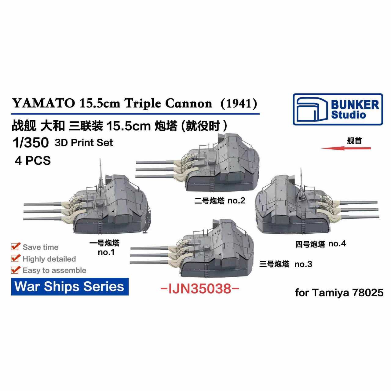 【新製品】IJN35038 日本海軍 戦艦 大和用 15.5cm三連装砲 第一・第二・第三・第四砲塔セット(1941年)