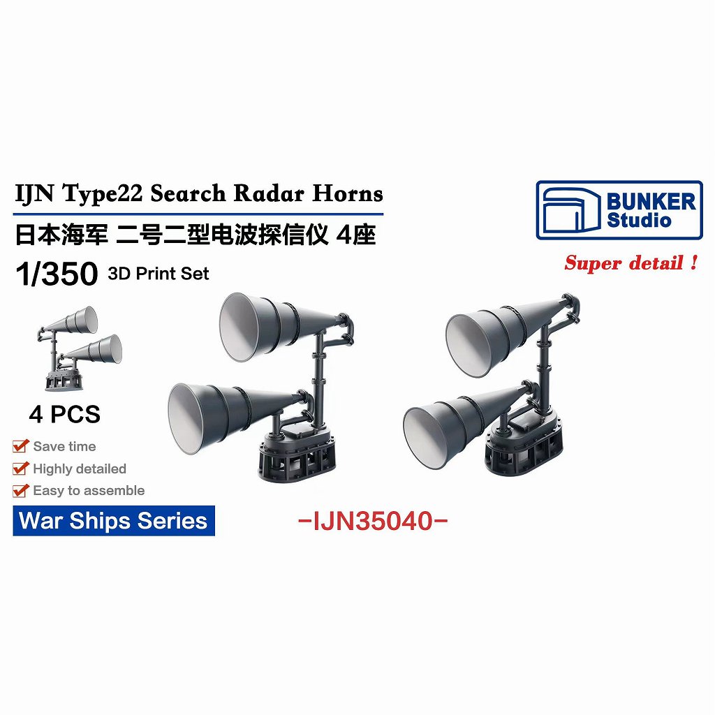 【新製品】IJN35040 1/350 日本海軍 仮称二号電波探信儀二型 【ネコポス規格外】
