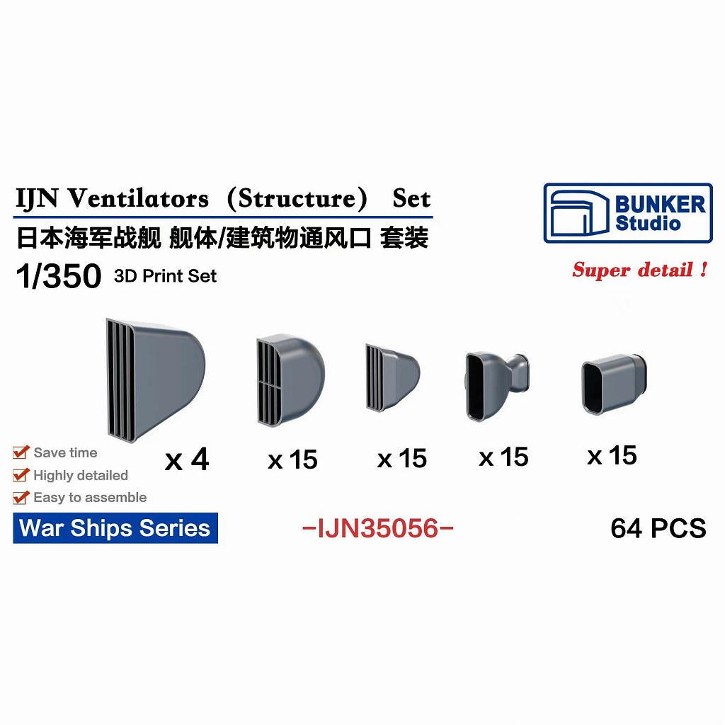 【新製品】IJN35056 1/350 日本海軍 船体/構造物用通風口