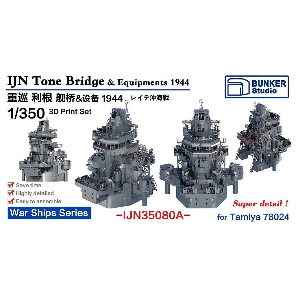 【新製品】IJN35080A 日本海軍 重巡洋艦 利根 艦橋セット 1944年 レイテ沖海戦 【ネコポス規格外】