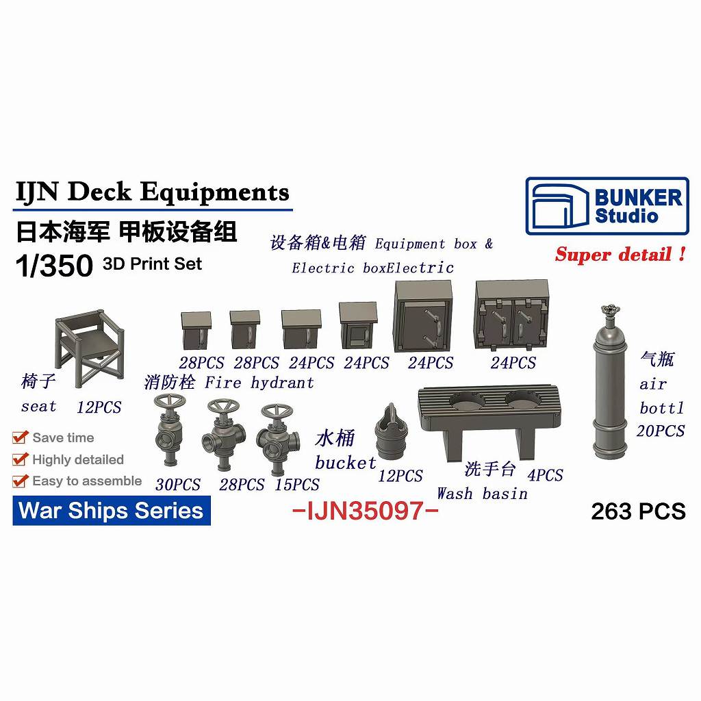 【新製品】IJN35097 日本海軍 甲板装備品セット 【ネコポス規格外】